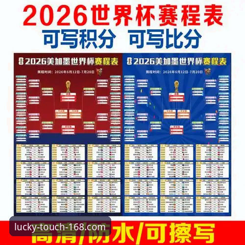 舒尔茨世界波绝杀深度评测：捷克时隔20年重返世界杯的168彩票平台体验报告